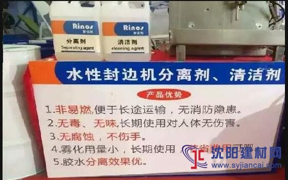 雷諾斯 水性封邊機分離劑