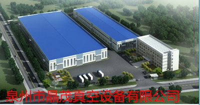 泉州市晶茂真空設(shè)備有限公司