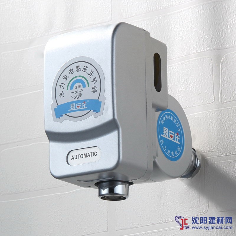 沈陽易安莊水力自發電感應洗手器水龍頭