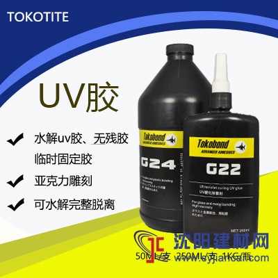 供應水解uv膠，臨時固定，可拆卸膠水，適應玻璃減薄