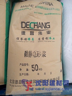 防靜電砂漿 導電砂漿 防火星地坪專用料