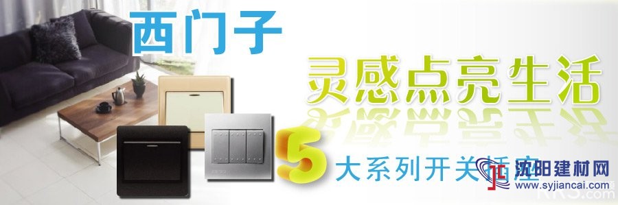 西門子開關插座工程批發，質量上乘價格優惠