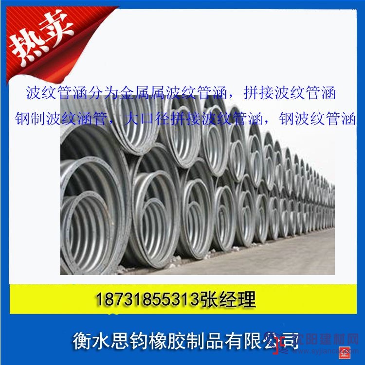 貴州直徑3米鋼波紋管涵，廠家現(xiàn)貨直銷，質(zhì)優(yōu)價廉，不
