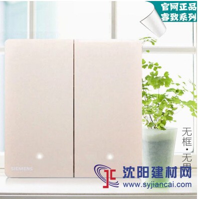 西門子睿智開關正品價格，一手折扣批發