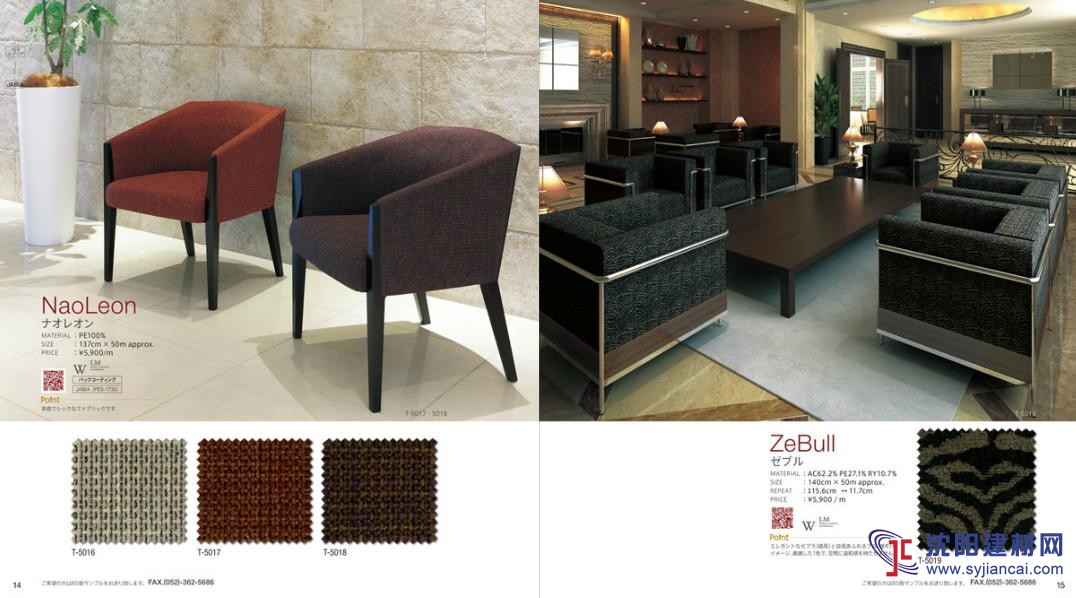 供應日本進口SINCOL沙發布