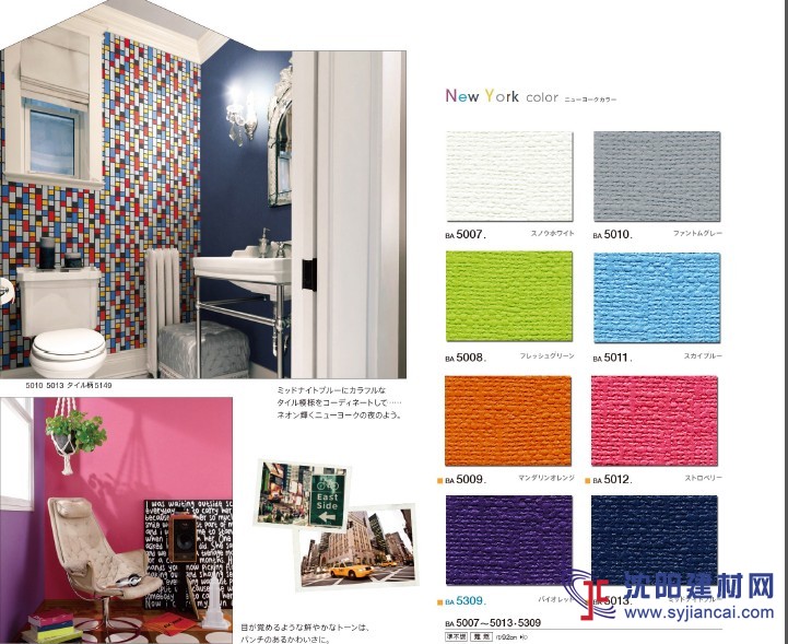 供應日本新科SINCOL環保壁紙墻紙