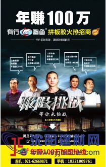 有行鯊魚拼板膠經銷商年賺100萬，雷霆出擊