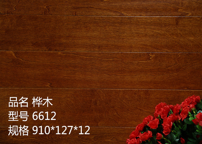 實木多層地板 6612樺木