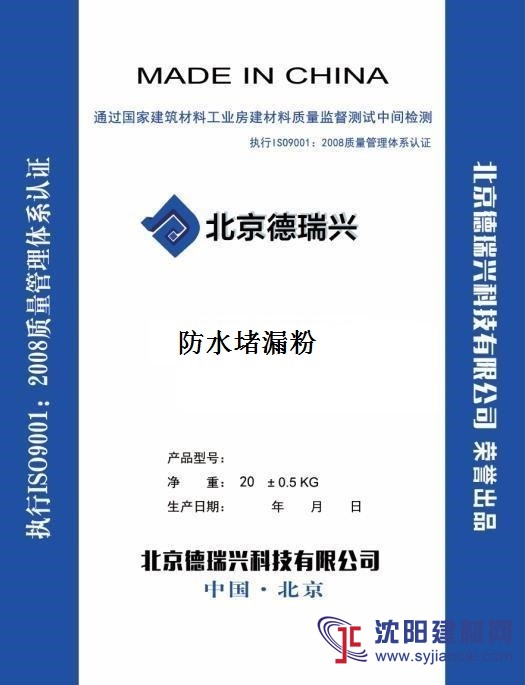 防水堵漏粉 快速修補堵漏材料