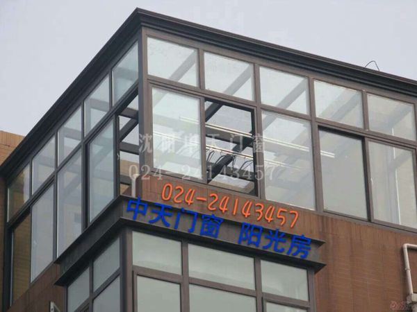 沈陽中天門窗廠陽光房制作安裝