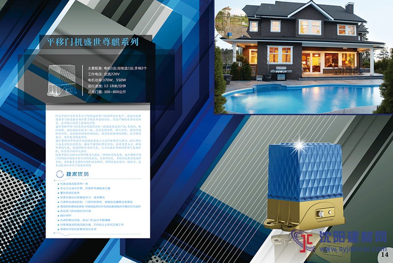 阿爾卡諾平移門機