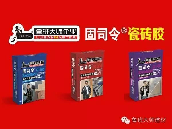 瓷磚貼面，怕掉磚，找固司令