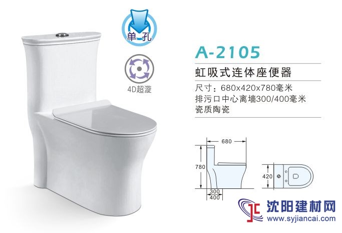 四孔超漩式連體坐便器