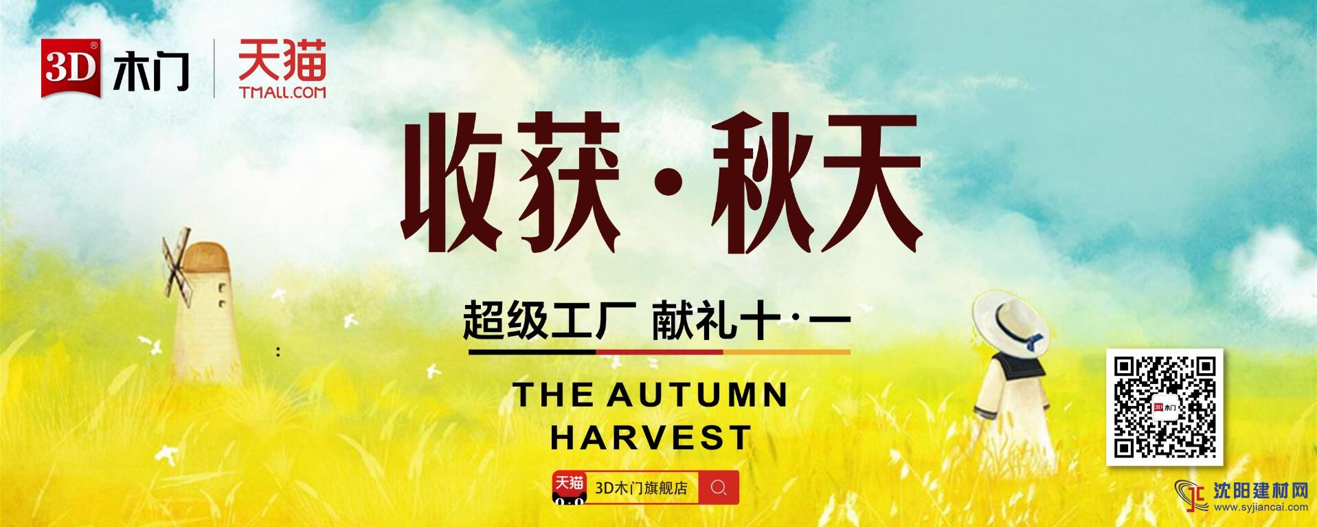 3D木門長春歐亞旗艦店盛裝開業——五店同慶，惠動全