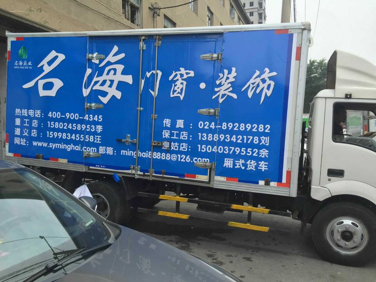 沈陽名海門窗有限公司