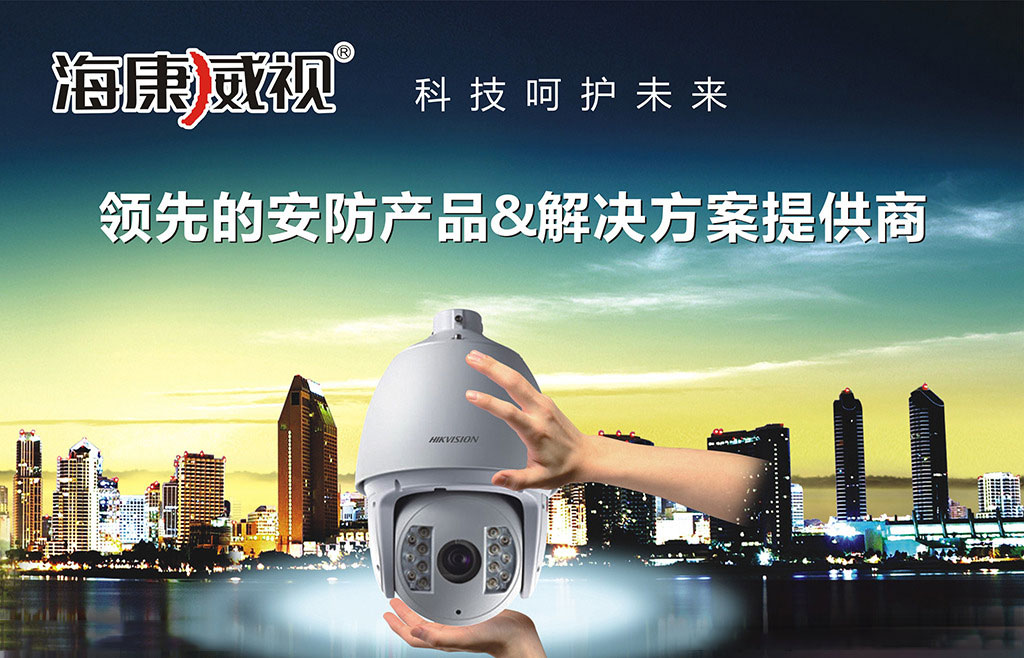 海康威視遠程監控攝像頭沈陽經銷商