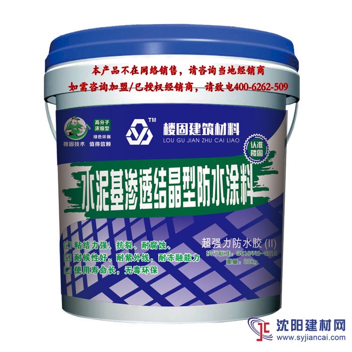 樓固水泥基滲透結晶型防水涂料