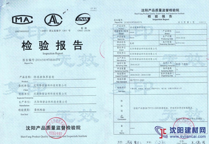 沈陽防凍界面劑|負(fù)溫界面劑