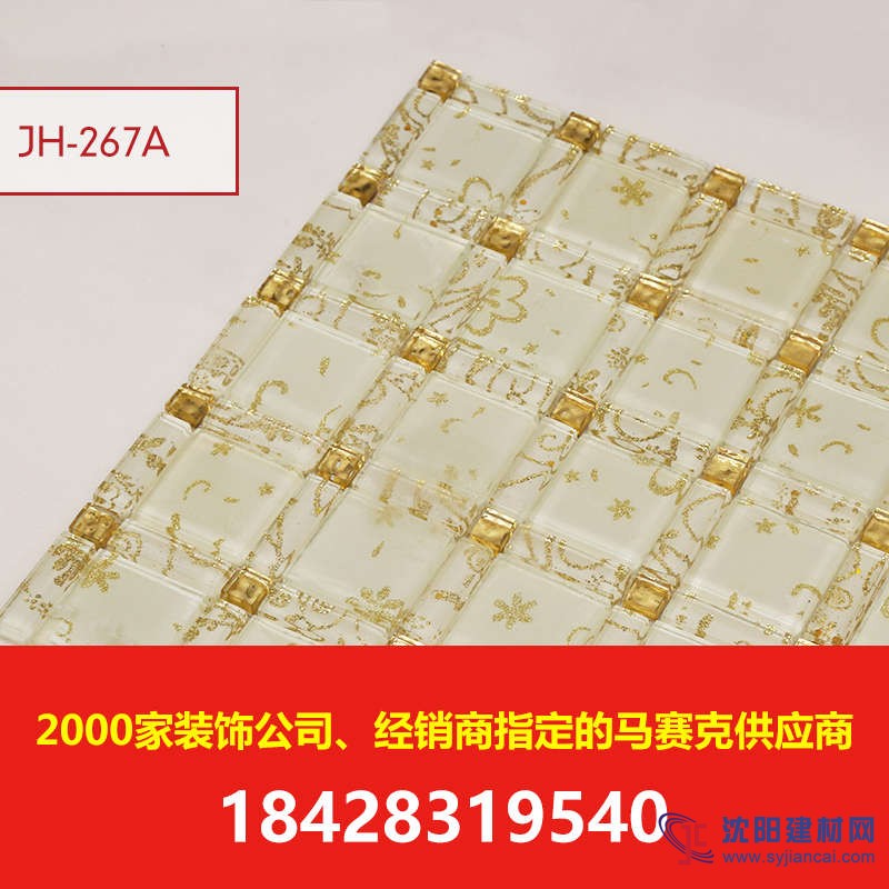 玻璃馬賽克瓷磚專(zhuān)注川渝玻璃馬賽克瓷磚批發(fā)八年