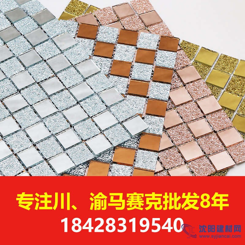 玻璃馬賽克價(jià)錢(qián)成都天藝可節(jié)約20%的采購(gòu)成本