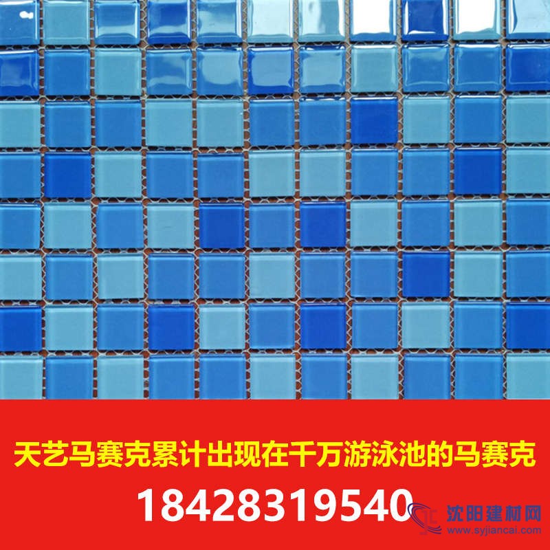 藍(lán)色馬賽克經(jīng)得起貨比三十家的成都天藝藍(lán)色馬賽克