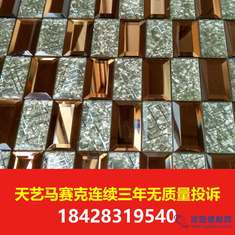 馬賽克背景墻出現(xiàn)川渝百萬(wàn)家庭的成都天藝馬賽克背景墻