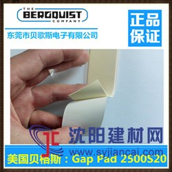 東莞銷售貝格斯硅膠片GapPad2500S20