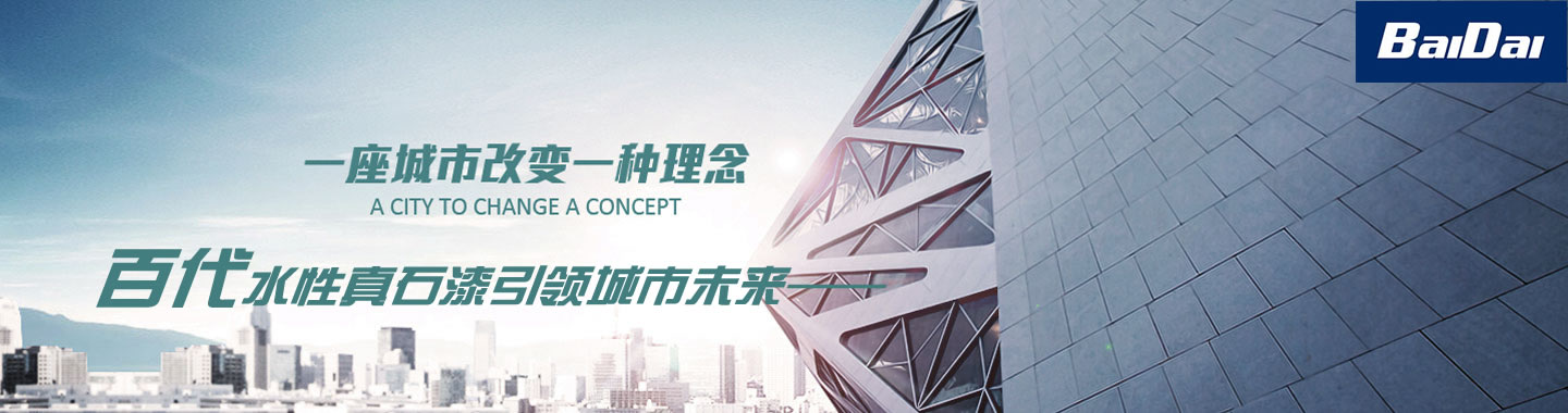 江蘇百代節能建材有限公司