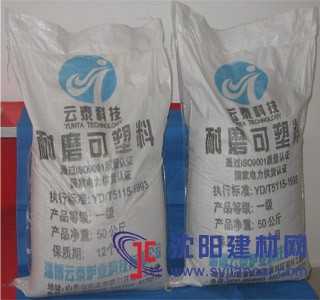 耐火可塑料(循環硫化床鍋爐用耐火可塑料)