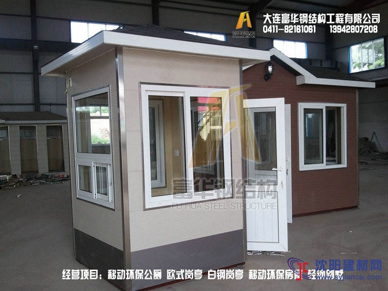 沈陽保安亭 富華集城崗亭制造 收費亭遼寧專業供應商