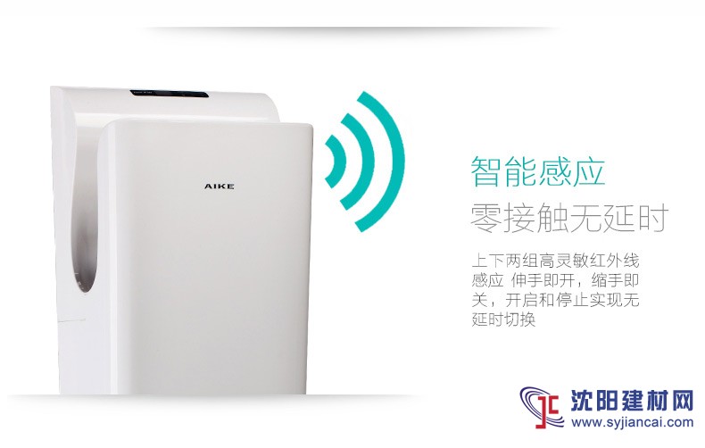 艾克雙面噴氣式大潤發超市干手器AK2030