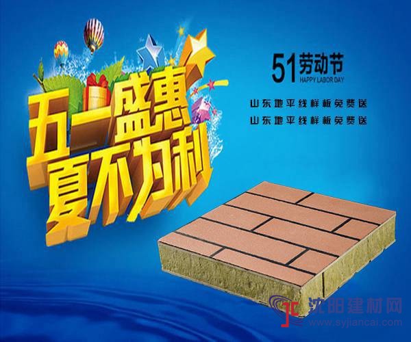 水泥發(fā)泡外墻保溫裝飾一體板價格