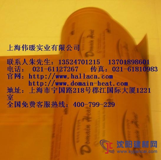 韓國遠紅外碳素發熱板--上海偉暖實業有限公司