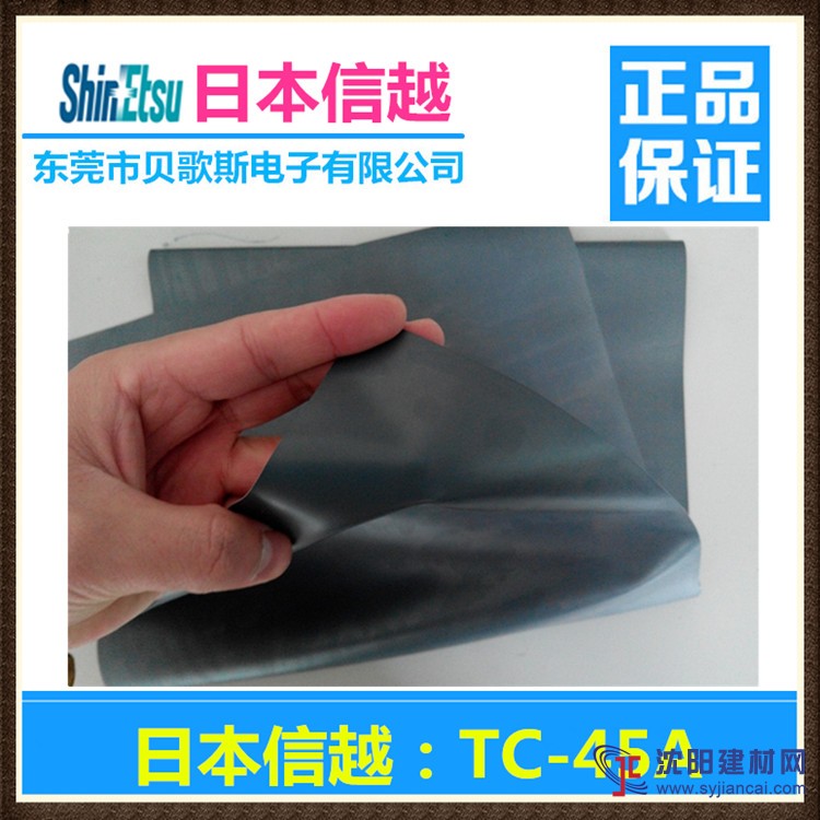 廣東地區提供現貨的日本ShinEtsu信越TC45