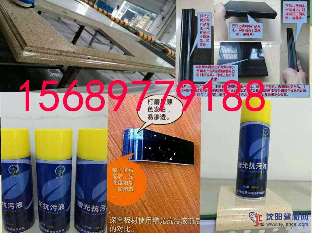 增光抗污液/石材接縫抗污液