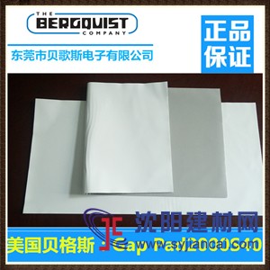特價批發美國貝格斯高性能導熱硅膠片GP2000S4