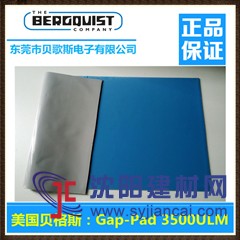 買質量好的貝格斯GapPad3500ULM就選松全