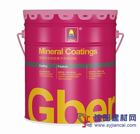 環保墻面涂料水性負離子涂料