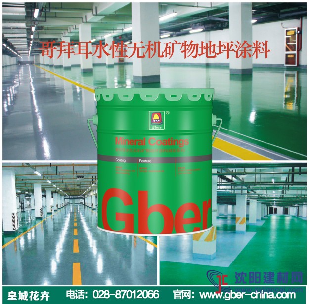 無機地坪涂料工業地坪供應