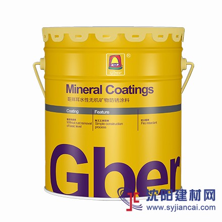 水性工業建材無機防銹漆哥拜耳