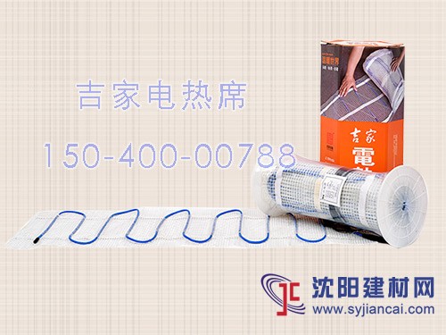 吉家雙導電熱席