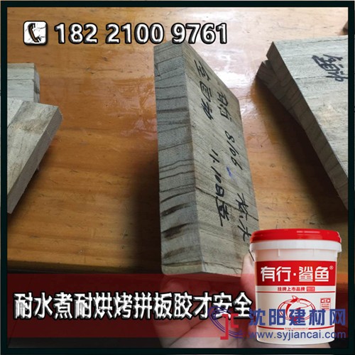 【拼板膠防水】拼板膠全效防水_超級耐烘拼板膠