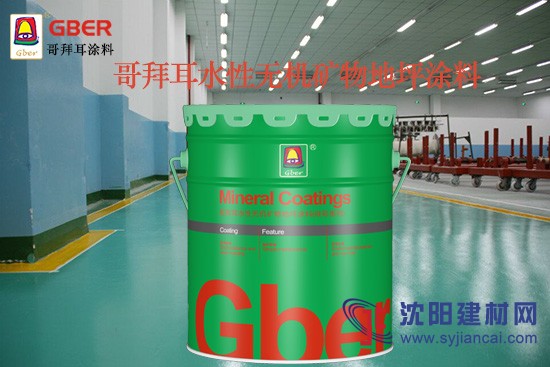 耐摩擦地坪涂料|防火無機涂料