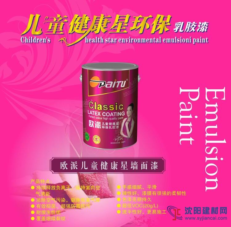 歐派漆 家裝墻面漆 內墻乳膠漆 歐派兒童健康星乳膠漆