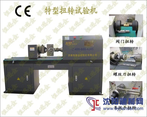 電子式扭轉試驗機