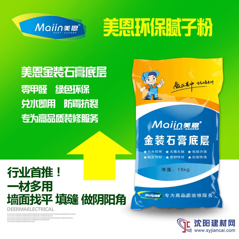 銷售美恩金裝石膏底層膩子粉