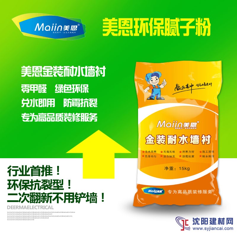 銷售美恩金裝耐水墻襯膩子粉