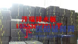 供應石家莊2公分車庫排水板廠家z低價發(fā)貨
