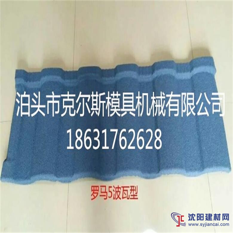 生產彩石金屬瓦 彩色蛭石瓦河北克爾斯廠家