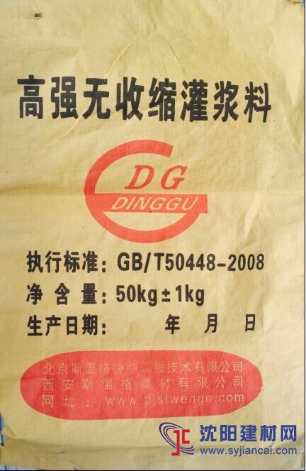 高強無收縮灌漿料